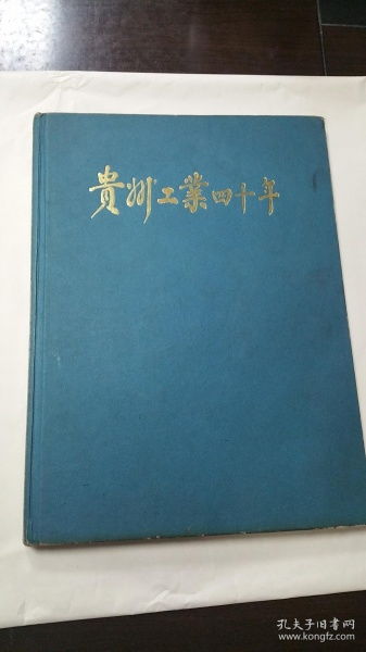 書香傳黔韻 貴州龍二十四書香文化傳播有限責任公司在孔夫子舊書網(wǎng)的文脈之旅